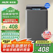 奧克斯波輪洗衣機全自動 大容量家用智能公寓宿舍出租房洗脫一體 國補10KG洗脫容量【智能風干+超凈洗護】