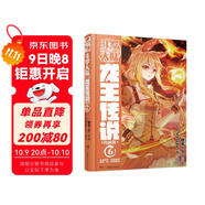斗羅大陸3 龍王傳說(shuō)漫畫(huà)版6（新版）