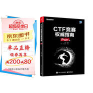CTF競賽權(quán)威指南（Pwn篇）(博文視點出品)