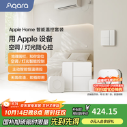 AqaraApple Home智能溫控套裝智能家居四件套已接入米家/蘋果HomeKit 四鍵版