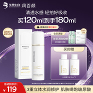 潤百顏華熙生物玻尿酸水潤活顏精華水120ml補水保濕爽膚水護膚品女