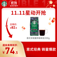 星巴克（Starbucks）意式濃縮咖啡豆200g 深烘100%阿拉比卡豆手沖黑咖啡 油脂豐富