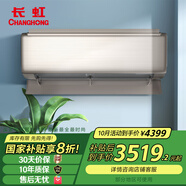 長(cháng)虹（CHANGHONG）KFR-51GW/Q6D+R1  全無(wú)塵兩匹掛機
