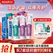 云南白藥益生菌系列牙膏清新套裝減輕口氣祛異味牙垢冰檸薄荷留蘭4支420g