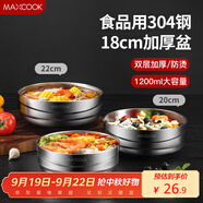美廚（maxcook）304不銹鋼碗 大湯碗雙層隔熱 餐具面碗18CM MCWA613