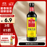 海天 鮮味生抽醬油500ml【釀造醬油】經(jīng)典系列 點蘸提鮮涼拌