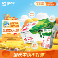 蒙牛全脂純牛奶250ml*16盒 牛奶中秋送禮盒裝 電商定制 部分地區(qū)6月