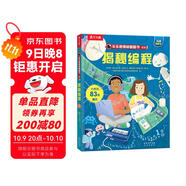 揭秘編程 (5-10歲少兒科普翻翻書）揭秘系列兒童啟蒙科普立體書可點(diǎn)讀