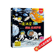 小笨熊 精裝硬殼繪本 幼兒百科全書(shū) 哇，太空-探索實(shí)現夢(mèng)想 幼兒園閱讀繪本老師推薦2-3-6-8歲兒童經(jīng)典童話(huà)繪本幼兒寶寶早教圖畫(huà)書(shū)硬皮 分級閱讀故事精裝繪本 科普勵志故事繪本 大字注音 有聲伴讀