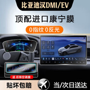 達珀德25款比亞迪漢DMi/EV中控導航屏幕鋼化膜內飾保護貼膜改裝飾車(chē)用品 漢dmiev【儀表+15.6寸導航】磨砂-送空調膜