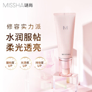 謎尚（MISSHA）魅力潤透妝前乳隱形毛孔保濕補水打底提亮膚色素顏霜女圣誕禮物