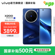 vivo X200 國家補貼 藍晶x天璣9400 蔡司超級長(cháng)焦 5800mAh藍海電池 Origin OS5 拍照 AI 5G手機 寶石藍 12GB+256GB 官方標配