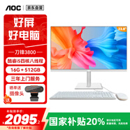 AOC國家補貼20%刀鋒3800 23.8英寸電腦一體機臺式電腦(酷睿i5 16G 512GB 雙頻WiFi藍牙)白