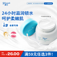 強生（Johnson）嬰兒牛奶滋潤霜25g 牛奶蛋白新生兒寶寶兒童面霜滋潤鎖水 旅行裝