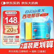 [白云山金戈] 枸櫞酸西地那非片 25mg*14片 男科用藥 京東大藥房