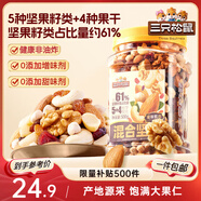三只松鼠罐裝每日堅果500g 干果核桃腰果葡萄干休閑零食 團購送禮