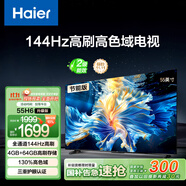 海爾（Haier）55H6升級(jí)版55英寸京東自營4K超高清144Hz全面屏4+64GB超薄游戲智能電視55H6B二級(jí)能效國家補(bǔ)貼15%