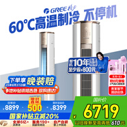 格力（GREE）空調3匹柜機 冷靜王 新一級能效 變頻冷暖  立式省電空調KFR-72LW/(72583)FNhAb-B1(WIFI)國家補貼
