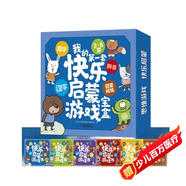 我的第一套快樂(lè )啟蒙游戲寶盒（套裝共6冊）