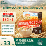 英氏有機(jī)嬰幼兒彩虹面200g 嬰兒面條營養(yǎng)輔食谷蔬肉兒童早餐無添加鹽