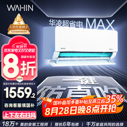 華凌空調(diào)大1.5匹 超省電MAX 新一級(jí)能效 巨省電變頻冷暖空調(diào)智能掛機(jī) KFR-35GW/N8HL1MAX 家電國家補(bǔ)貼