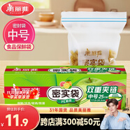 美麗雅自封袋25只 食品密封袋中號儲物收納防塵一次性冰箱分裝保鮮袋