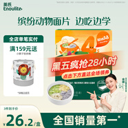 英氏（Engnice）嬰幼兒加蛋白彩面片南瓜蘆筍200g 輔食小寶寶兒童面蔬菜面條早餐