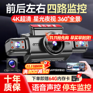 夢多福行車記錄儀360度全景24時記錄4k超高清無死角前后雙錄倒車影像 四鏡頭【前左右后】+點煙器+64G內(nèi)存卡 車載攝像頭全景防劃車停車監(jiān)控