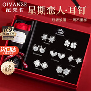 紀(jì)梵哲輕奢一周耳釘女生耳環(huán)耳墜耳飾七夕情人節(jié)生日禮物送女朋友老婆 璀璨星芒一周耳釘【白金色】