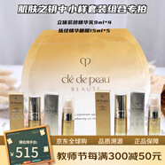 肌膚之鑰（CPB）光采潔面膏金致乳霜精華水乳液面霜眼霜清爽滋潤緊致中小樣套裝 4D立體緊顏精華乳9ML*4支+眼膜5片