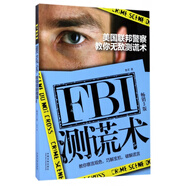 FBI測謊術(shù)(聯(lián)邦教你測謊術(shù)3版) 魯芳 中國法制 9787509384695