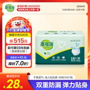 康福瑞 成人拉拉褲M16片(臀圍:80-105cm)老年人尿不濕男女內(nèi)褲型紙尿褲