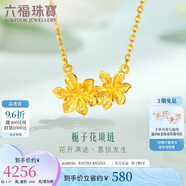 六福珠寶七夕禮物 足金梔子花黃金項鏈含吊墜 計價 GMGTBN0009A 約4.47克