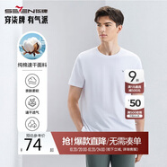 柒牌【全棉速干】男士短袖T恤夏季薄款簡(jiǎn)約休閑青年圓領(lǐng)上衣