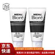 花王 （KAO） 【JD物流 日本直郵】 洗面奶洗面膏男士潔面130g 黑白磨砂*2