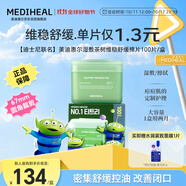 美迪惠爾濕敷精華茶樹維穩(wěn)舒緩棉片迪士尼聯(lián)名100片/盒禮物出游必備