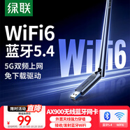 綠聯(lián)USB無線網(wǎng)卡AX900藍(lán)牙適配器5.4接收器 雙頻5GWiFi發(fā)射器 無線藍(lán)牙二合一適用臺(tái)式機(jī)筆記本