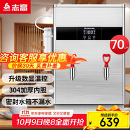 志高（CHIGO）開水器商用全自動電熱水機(jī)開水桶數(shù)顯數(shù)控開水機(jī)辦公室學(xué)校飲水機(jī)不銹鋼工廠燒水爐 SXA-Y-70GL