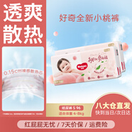 好奇（Huggies）鉑金裝紙尿褲嬰兒尿不濕小桃褲超薄 S96片(4-8kg)
