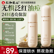 仁和匠心菁萃舒潤水乳套裝  補(bǔ)水保濕爽膚水滋潤乳液緊致透亮護(hù)膚品男女