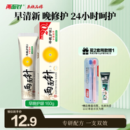 兩面針（LMZ）早晚護齦牙膏 1支雙重護理 緩解牙齦問題 1支180g 國貨老牌