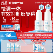 芙清祛痘舒緩精華液15ml*2 溫和清痘控油補水男女青春痘-新老款隨機發(fā)