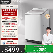 松下（Panasonic）【吳磊推薦】波輪洗衣機(jī)全自動11公斤大容量帶烘干洗烘一體 納諾怡除菌除螨家電國家補(bǔ)貼20% FW120