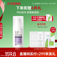 玉澤（Dr.Yu）舒緩修護(hù)調(diào)理乳霜50g (乳液面霜補(bǔ)水保濕滋潤)