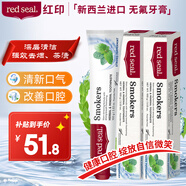 紅印（Red seal）新西蘭進口煙民薄荷牙膏100g*2支裝 無氟煙民牙膏雙重薄荷味
