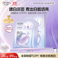 歐詩(shī)漫（OSM）珍珠曬后美白面膜金榜補水保濕淡斑痘印去黃提亮男女5片/盒