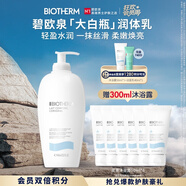 碧歐泉大白瓶身體乳400ml 補(bǔ)水保濕深層滋潤(rùn)生日禮物送女友 中秋禮品