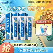 云南白藥經(jīng)典系列牙膏套裝 護(hù)齦祛漬潔齒 亮白清新口氣冬青香型165g*3