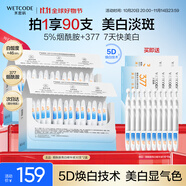 水密碼377美白煙酰胺亮白精華液次拋60支面部精華生日禮物