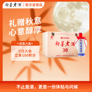 即墨老酒 窖藏三十年 甜型 北方黃酒 600ml*2壇 禮盒裝 中秋送禮